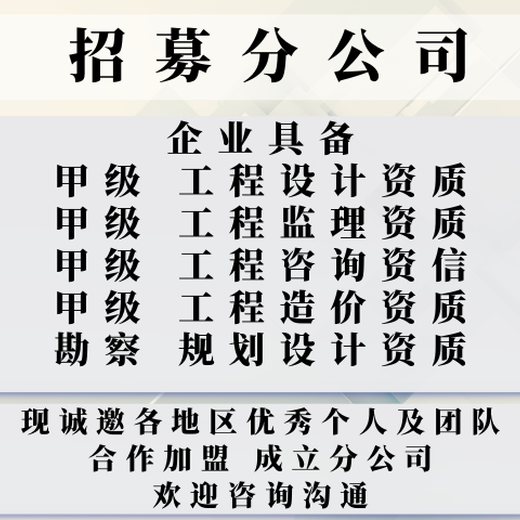 四川机电工程监理公司加盟办理成立分公司的要求费用