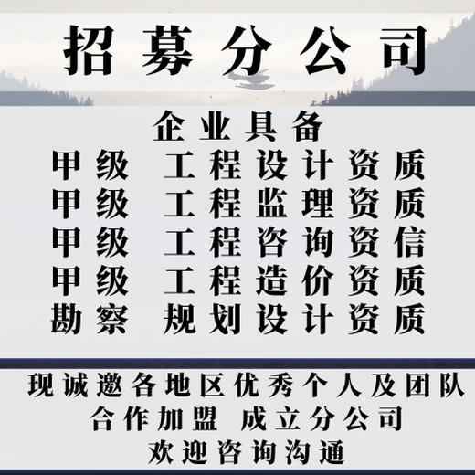 辽宁市政工程设计公司加盟成立开分公司好处