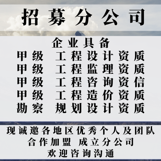 内蒙建筑设计公司合作加盟开分公司