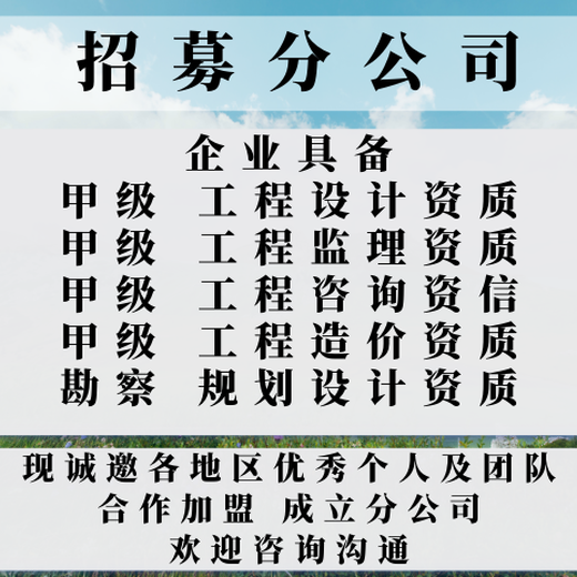 广东市政工程设计公司加盟开分公司