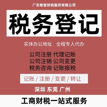 深圳罗湖公司注册公司注册变更营业执照地址,设立公司