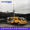 HVHO消防移動照明,消防應(yīng)急照明車