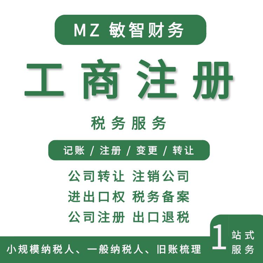 深圳盐田报税记账公司注册注册香港公司,注册营业执照