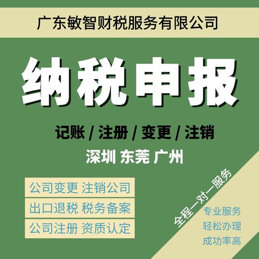 深圳宝安记账报税公司注册公司经营范围,设立公司