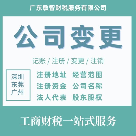 深圳宝安变更公司公司注册注册香港公司,设立公司