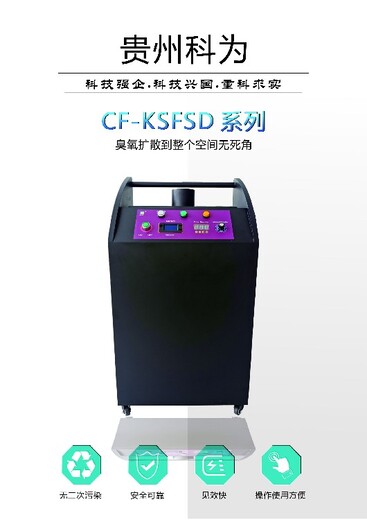 贵州新款CF-KSFSD-200G1手推臭氧机价格