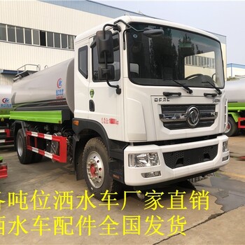 郴州桂东县销售12方洒水车,12吨洒水车