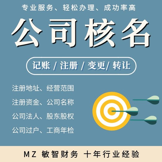 深圳宝安公司注册公司注册会计记账代理,设立公司