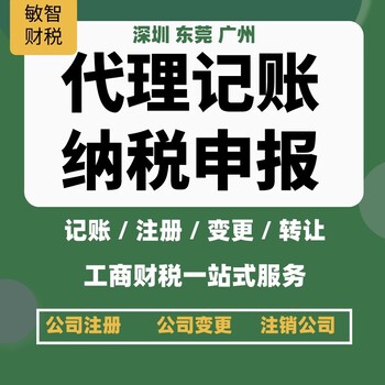 深圳盐田公司注销公司注册注册公司核名,设立公司