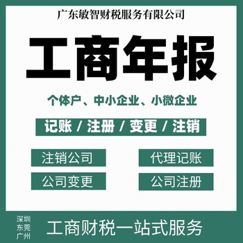 深圳盐田公司注册公司注册增减注册资本