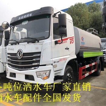 呼和浩特回民區(qū)經(jīng)營(yíng)12方抑塵灑水車(chē)參數(shù)