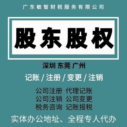 深圳盐田税务公司公司注册记账报税代理,设立公司