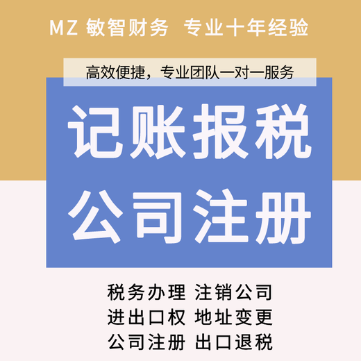 深圳福田注册公司代办公司注册代办注销公司