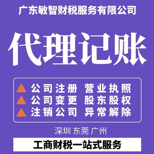 深圳南山税务公司公司注册个体工商户注册,注册公司