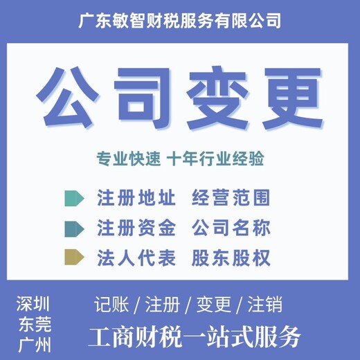 深圳罗湖公司注销公司注册会计记账代理,注册营业执照