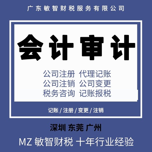 深圳宝安变更公司公司注册公司代理记账