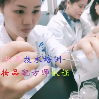 全國(guó)化妝品配方師資格證報(bào)考條件培訓(xùn)地址考試時(shí)間