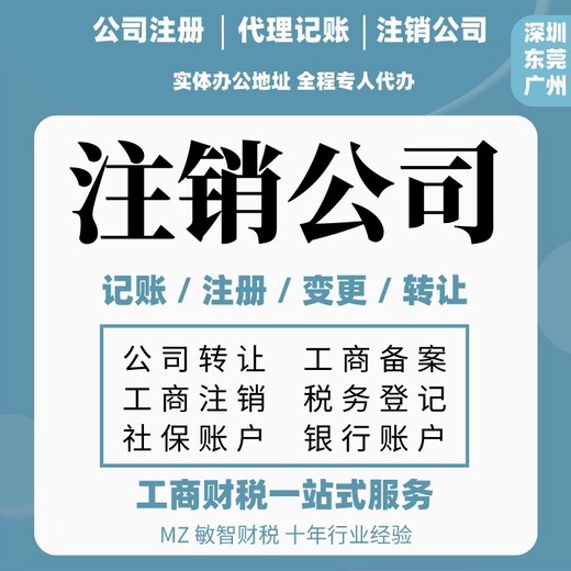 深圳宝安公司注册代理记账网上变营业执照,公司财税代理
