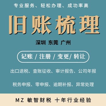 深圳盐田公司记账代理记账财务代理筹划,公司记账报税