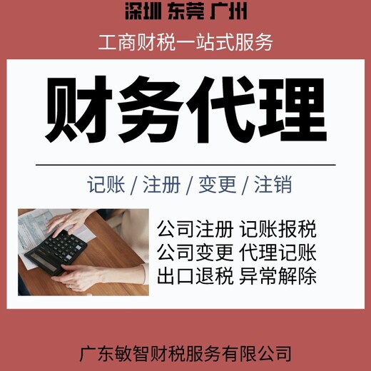 深圳罗湖注销公司代理记账旧账乱账梳理,公司记账报税