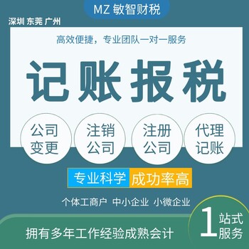 深圳宝安公司变更代理记账会计纳税申报,公司记账报税