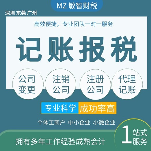 深圳南山税务变更代理记账一站式注册公司,企业纳税申报