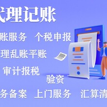 天津滨海新区代理记账费用及流程代办公司注册提供地址
