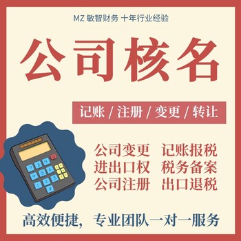 深圳羅湖進出口權(quán)辦理公司注銷前置許可備案