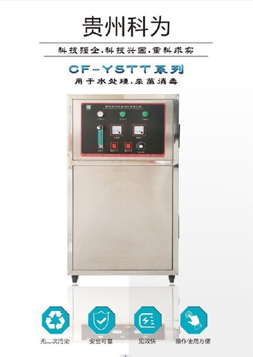 四川智能CF-YSTT-20氧气源臭氧发生器多少钱一台
