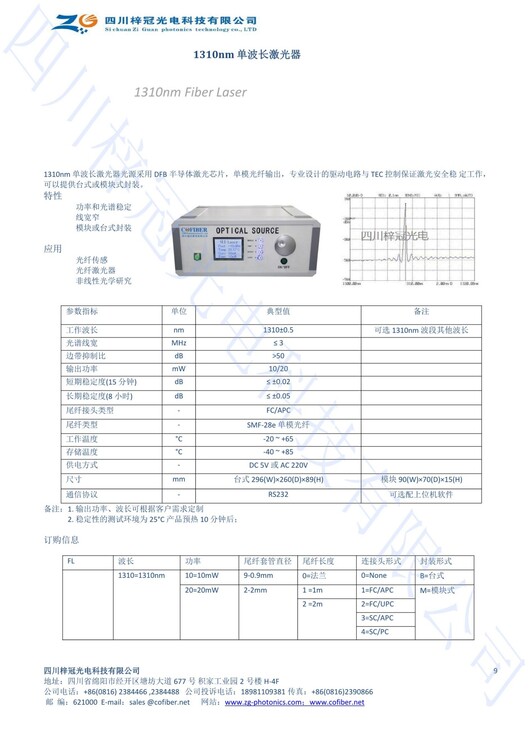 高功率窄线宽光纤激光器