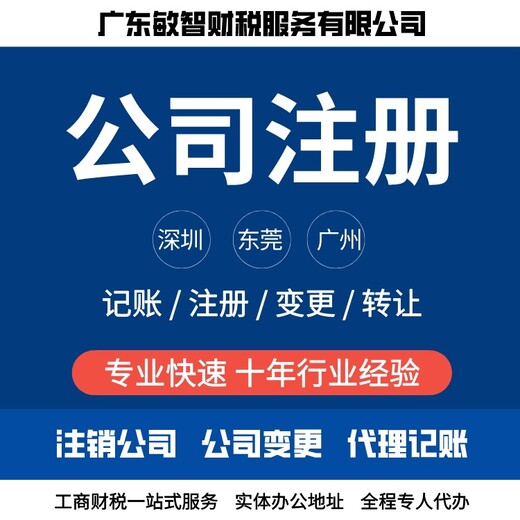 深圳宝安工商注册公司代理记账会计纳税申报