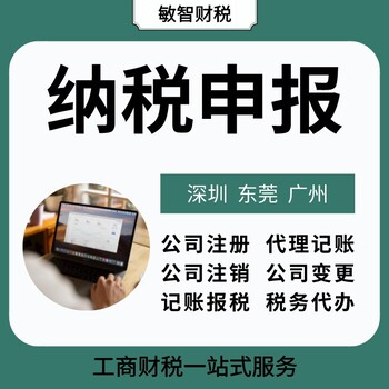 深圳宝安公司记账代理记账法人变更流程,公司记账报税