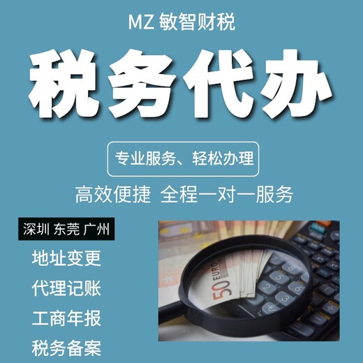 深圳南山注销公司代理记账法人变更流程
