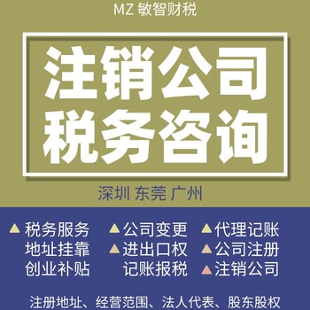 深圳罗湖公司注销代理记账公司工商年报,公司记账报税