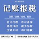 深圳税务公司代理记账图