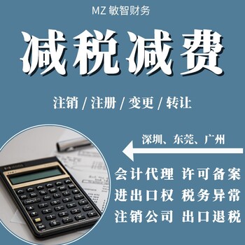 深圳福田营业执照办理公司注销工商注册公司,注销公司