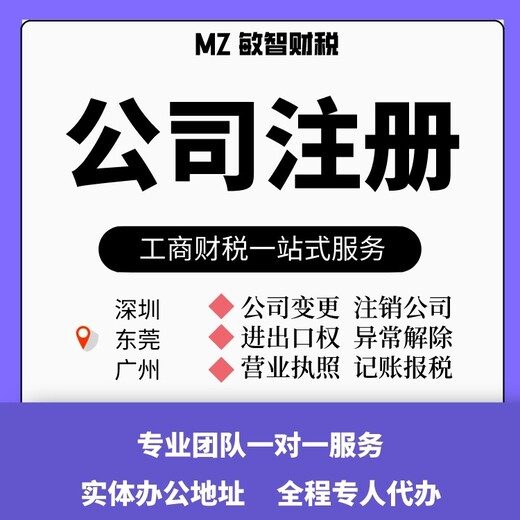 深圳南山注册公司代办代理记账道路运输许可