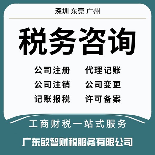 深圳罗湖变更公司代理记账旧账乱账梳理