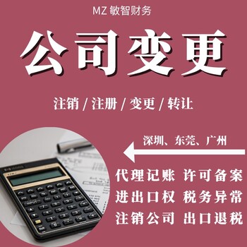 深圳羅湖進出口權(quán)辦理公司注銷前置許可備案