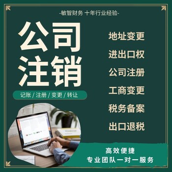 深圳福田公司注销公司注销公司工商年检,注销公司