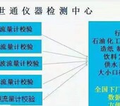 广州第三方计量器具流量计检测