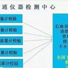 仪器检测计量外校