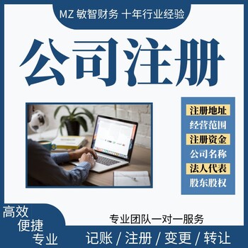 東莞塘廈鎮(zhèn)公司注冊公司注銷,公司經(jīng)營范圍,道路運輸許可
