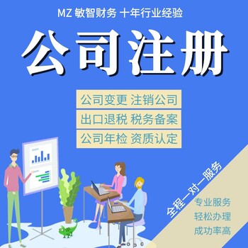 深圳福田公司变更公司注销个人注册流程