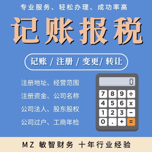 广州越秀营业执照代办公司注销,公司代理记账,企业注销代办