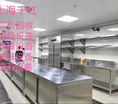 宣城不锈钢西餐烘焙厨房设备回收上海二手回收