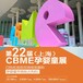 2022上海第22届孕婴童展览会2022中国孕婴童展