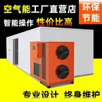 守恒定制小型空气能橘红烘干机箱式橘红果烘干箱烘干设备