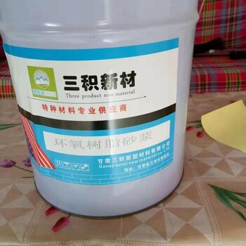 灵台县环氧树脂砂浆供应商