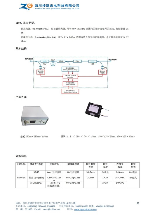 保偏掺铒光纤放大器